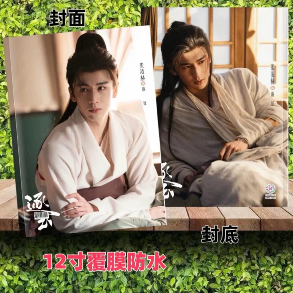 Photobook​ หนังสือภาพซีรี่ย์จีนเรื่องล่าหยก(Pursuit of Jade) จางหลิงเฮ่อ(Zhang Linghe) x เถียนซีเวย(Tian Xi Wei)