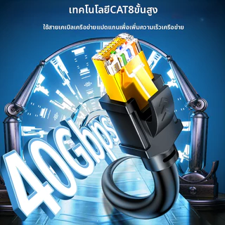 สายแลน Cat8 กลางแจ้ง ความเร็วสูง 40Gbps 2000MHz RJ45 สำหรับเราเตอร์ เกมมิ่ง พีซี ยาว 5m 10m 20m 30m 40m 50m