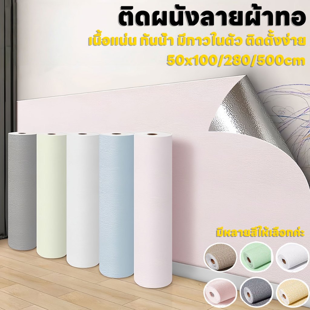 วอลเปเปอร์ วอลเปเปอร์ติดผนังลายผ้าทอ มีกาวในตัว ติดตั้งง่าย วอลเปเปอร์ตกแต่งบ้าน 50x280x2cm Wallpaper