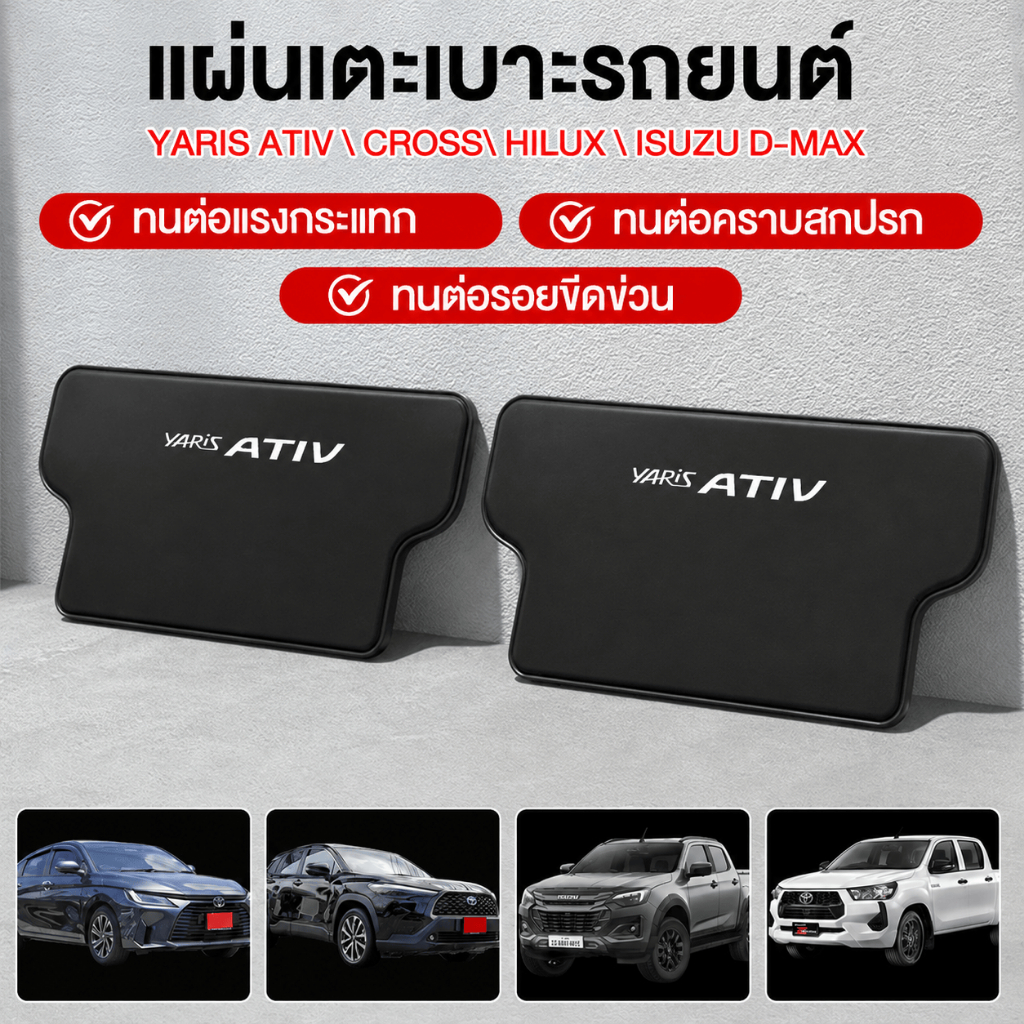เบาะกันเตะด้านหลังเบาะรถยนต์ ออกแบบเฉพาะสำหรับรถพวงมาลัยขวา วัสดุหนังทนทาน ติดตั้งง่าย ชุด 2 ชิ้น แผ่นกันเตะ