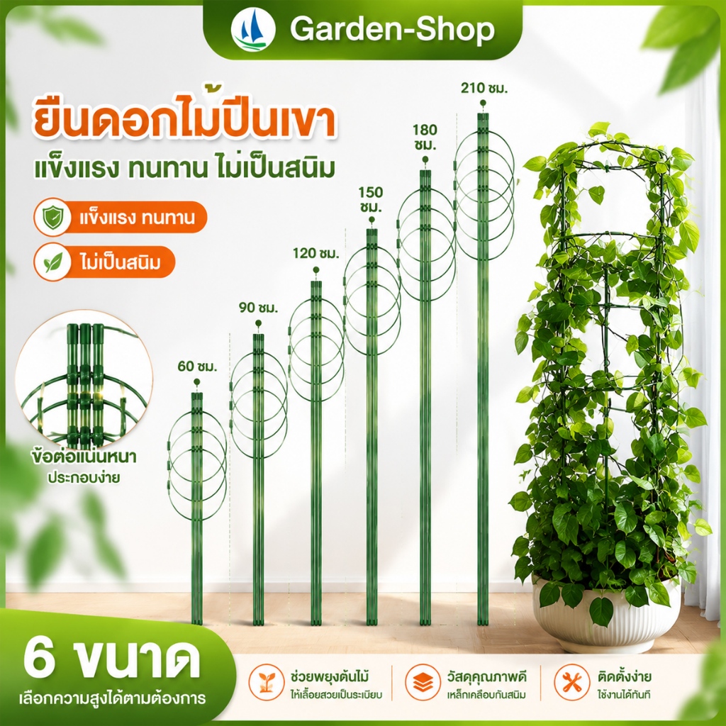 【COD】กรงพืช โครงเถาวัลย์ เสามะเขือเทศ45/60/75/90/120ซม ซุ้มไม้ โครงปลูก อุปกรณ์สำหรับพืชไม้เลื้อย จัดทรงต้นไม้ ไม้เลื้อย