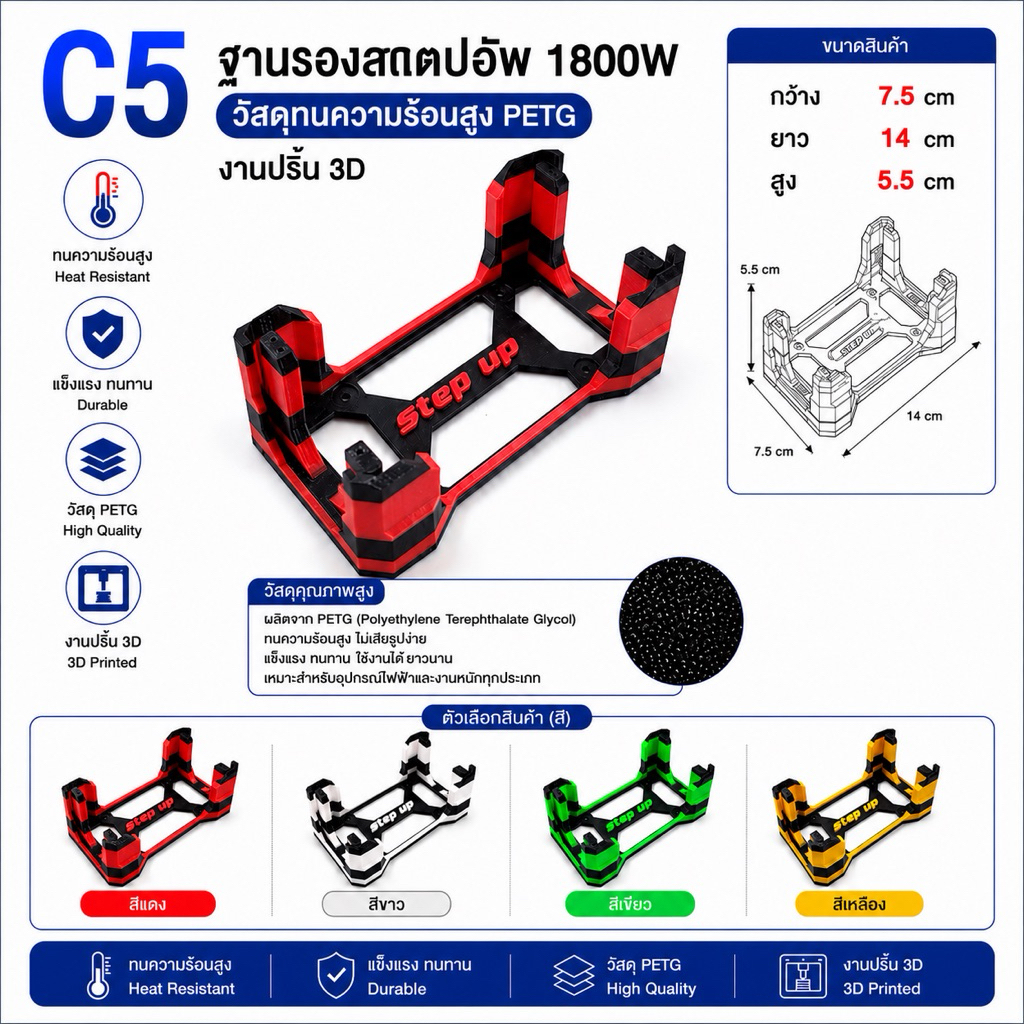 C5ฐานรองสเตปอัพ1800Wวัสดุทนความร้อนสูงPETG