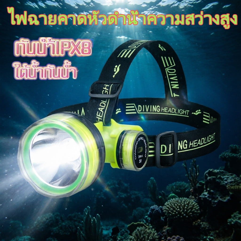 LEEROUT รุ่น 33  ไฟหน้าดำน้ำ ไฟหน้าดำน้ำลึก ไฟฉายคาดหัว IPX8 LED กันน้ำ โคมไฟดำน้ำใต้น้ำ  ไฟฉายดำน้ำพร้อมที่ชาร์จ