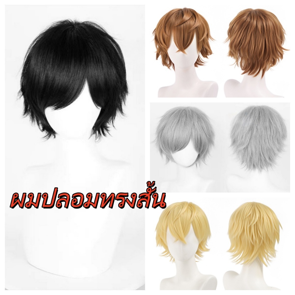 วิกผมสั้นขนาดกลางเต็มหัวสไตล์อะนิเมะหลายสีให้เลือกเหมาะสำหรับคอสเพลย์อะนิเมะ / เกม / ถ่ายทำสวมใส่สบายระบายอากาศได้ดีไม่ร