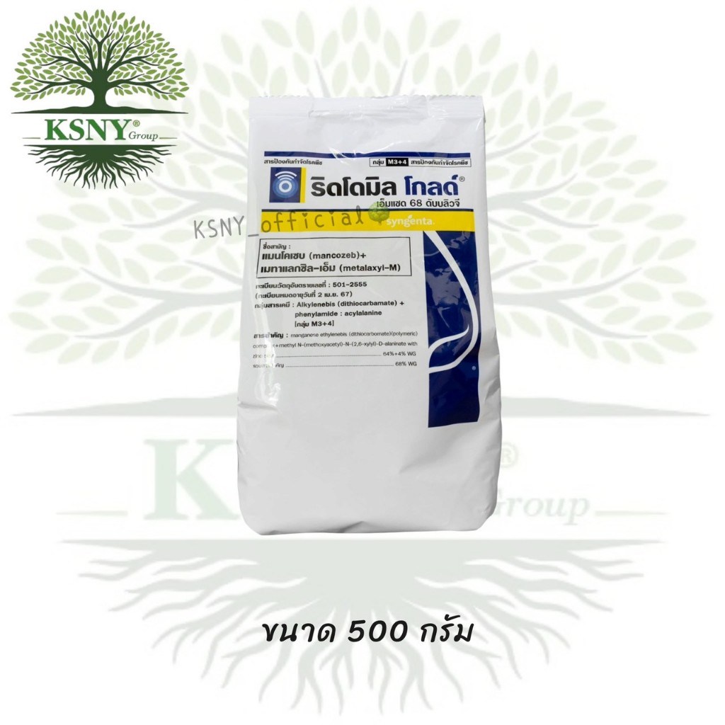 ริดโดมิลโกลด์ (500g.) กำจัดโรครากเน่า โคนเน่า ในลูกทุเรียน (แมนโคเซบ64%+เมทาแลกซิล-เอ็ม) (500g.)
