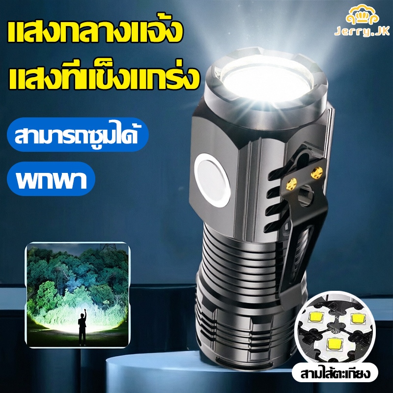 ไฟฉายที่แข็งแกร่ง ไฟฉายLEDไฟฉายกลางแจ้งพกพา แบบชาร์จไฟ สว่างมาก ส่องสว่างไกล แบตอึดทน ไฟสว่าง แข็งแรงทนทาน กันน้ำ