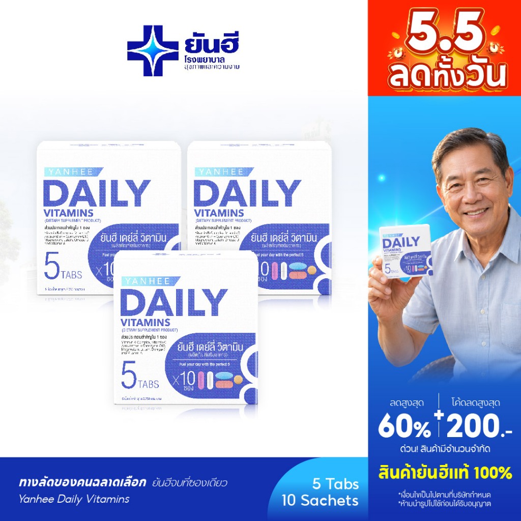 Yanhee Daily Vitamin 5 in 1 [3 กล่อง] วิตามินยันฮี เซต 5 เม็ด| Astaxanthin + Q10 + Vitamin A ,B,C,D 