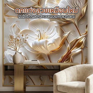 PAUS BIRU ราคายกม้วนวอลเปเปอร์ ลวดลายดอกไม้ ขนาดกว้าง 120 cm หนา 0.25mm ติดผนัง มีกาวในตัว กันน้ำได้