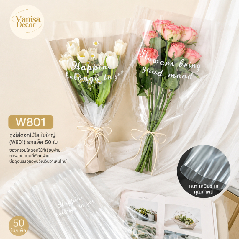 ถุงใส่ดอกไม้ใส ใบใหญ่ (W801) ยกแพ็ค 50 ใบ ซองกรวยใสดอกไม้ที่เรียบง่ายการออกแบบที่เรียบง่ายช่อถุงบรรจุของขวัญวันวาเลนไทน์ ราคาถูก Shopee Lazada