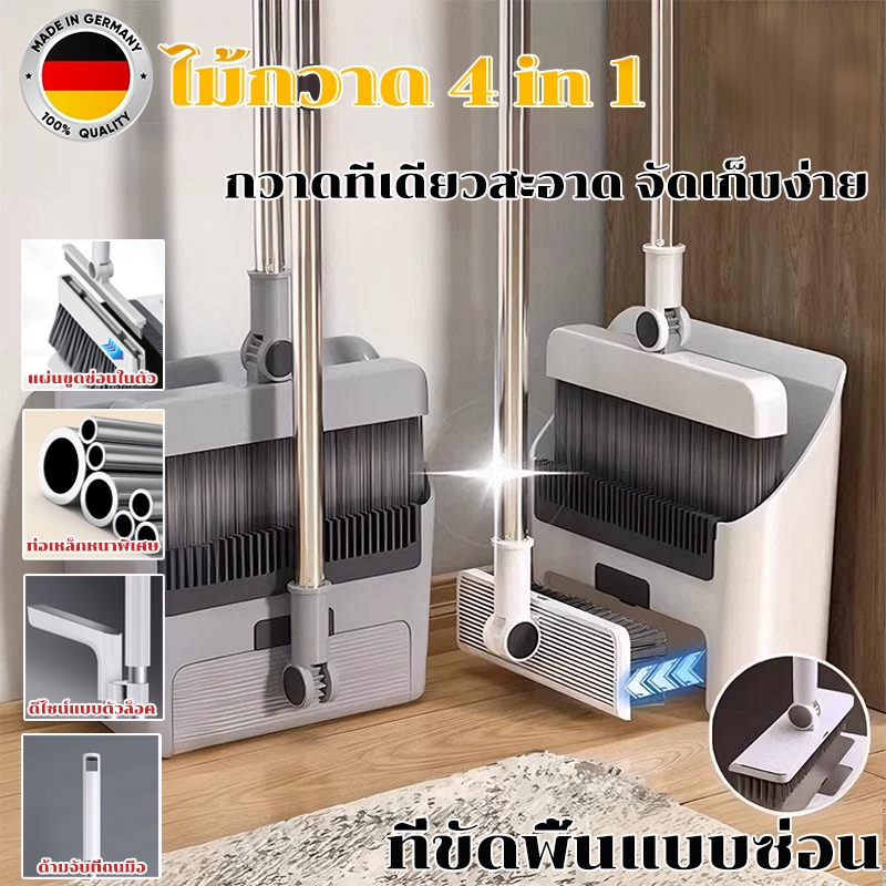 4 In 1 ชุดไม้กวาด พร้อมที่ตักขยะในตัว แปรงขัดพื้น ไม้กวาดพร้อมที่ตักขยะ Broom & dustpan set ไม้กวาด