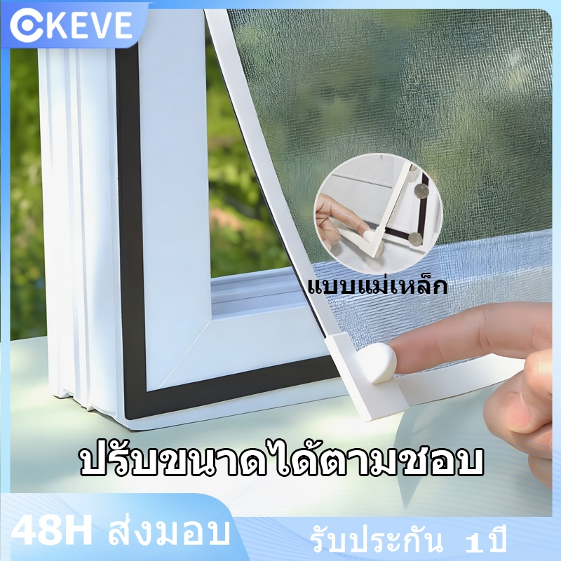 KEVE มุ้งลวดแม่เหล็ก มุ้งหน้าต่างกันยุงDIY มุ้งกันยุงหน้าต่าง ตัดได้ตามต้องการ กันยุงกันแมลง