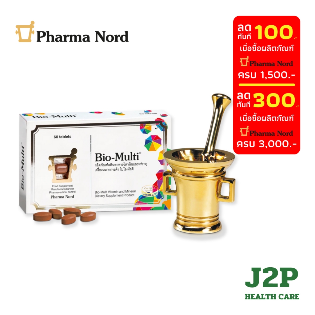 Pharma Nord Bio-Multi (60 tabs) - ฟาร์มา นอร์ด ไบโอ-มัลติ (60 เม็ด)