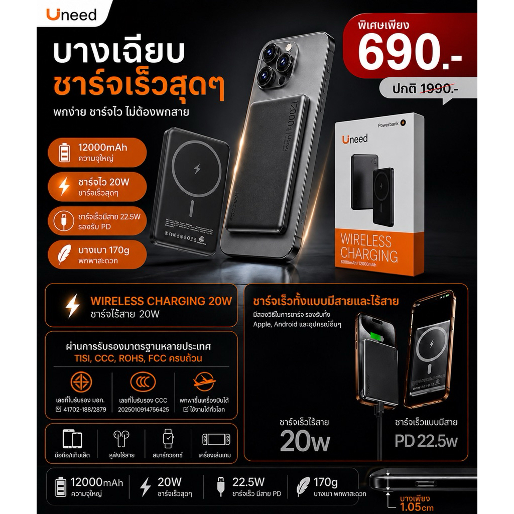 พาวเวอร์แบงค์แม่เหล็กไร้สาย Uneed รุ่นความจุ 12000mAh