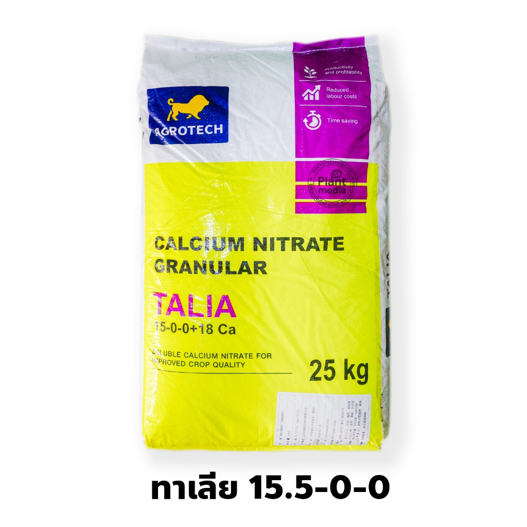 ปุ๋ยเกล็ด แคลเซียมไนเตรท ทาเลีย ซีเอ็นเอ็กซ์ Talia CNX 15.5-0-0 +18Ca จีเกรด สำหรับระบบน้ำ บรรจุ 25 