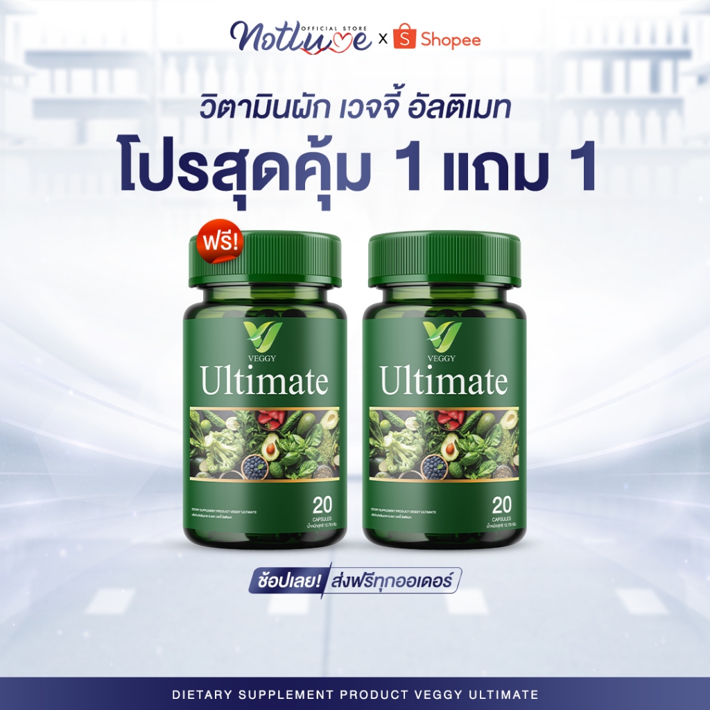 แรง! (1แถม1) Veggy Ultimate เวจจี้ วิตามินผัก พรีไบโอติก อาหารเสริม คุมน้ำหนัก กระชับหุ่น ขับถ่ายดี