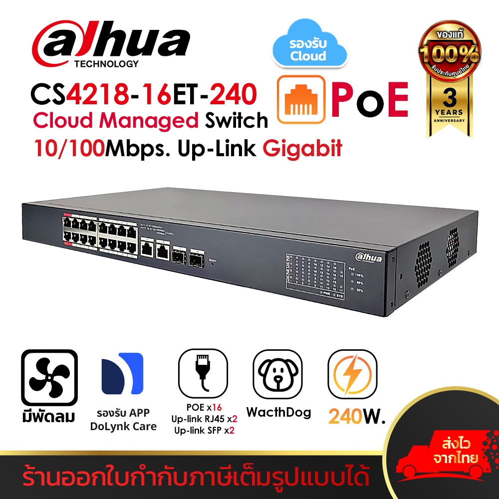 DAHUA รุ่น DH-CS4218-16ET-240 Cloud Managed Switch POE 18Port (POE 16 + UPlink 2 + SPF 2) 10/100Mbps