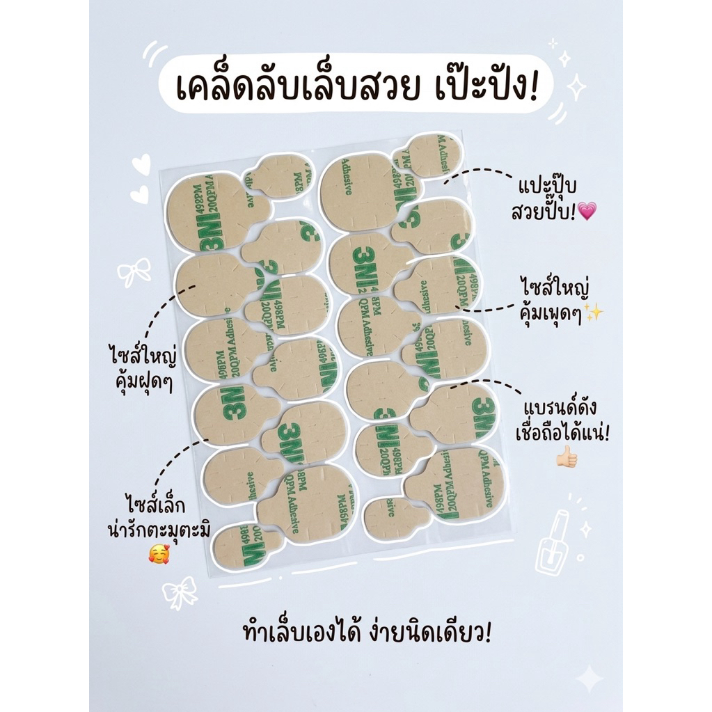 กาวสิริโคน ติดเล็บปลอม