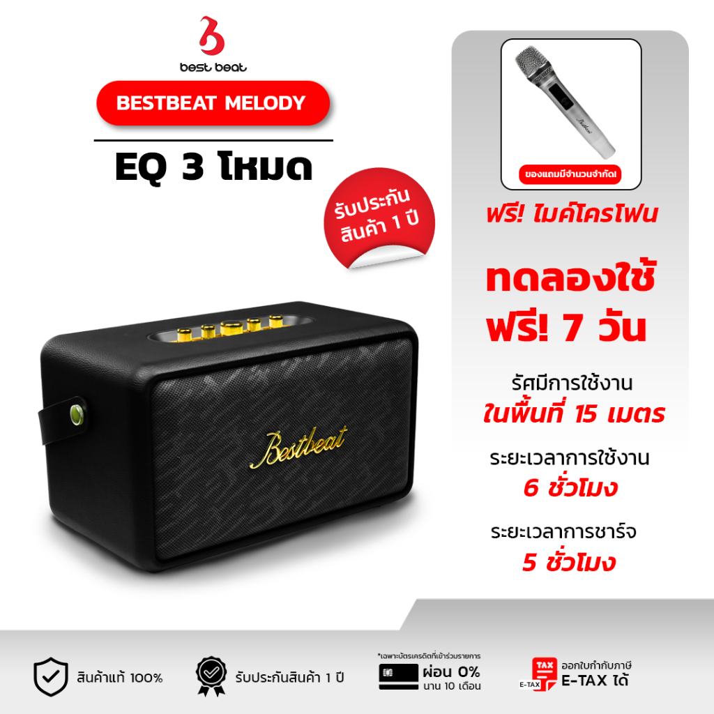 [FLAGSHIP]Bestbeat-Melodyลำโพงบลูทูธไร้สาย160W แบต16,200mAh ปรับเบสแหลมได้เบสแน่น ประกัน1ปี[ของขวัญ]แถมฟรีไมค์1ตัว