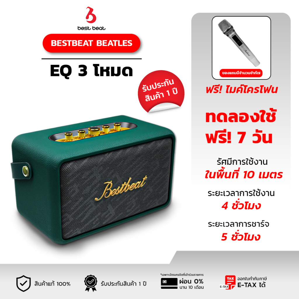 [NEW][FLAGSHIP] Bestbeat-Beatles ลำโพงบลูทูธ140W แบต10,800mAh ปรับเบสแหลมได้เบสแน่น รับประกัน1ปี [ของขวัญ]แถมฟรีไมค์1ตัว