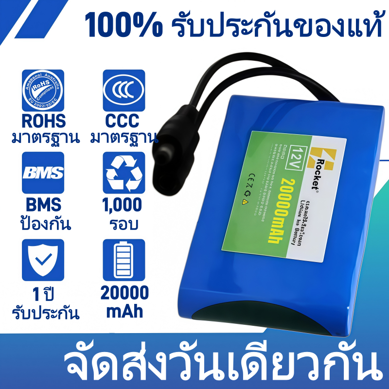 แบตลิเธียมไอออน 12V 20Ah BMS ป้องกันไฟดูด ไฟฟ้าลัดวงจร กันชาร์จเกิน ใช้กับโซล่าเซลล์ ไฟสำรอง ไฟฉุกเฉิน อุปกรณ์DC
