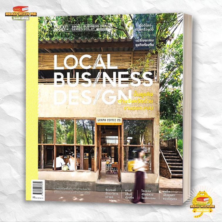 หนังสือ Local Business Design ปั้นธุรกิจต่างจังหวัด สนพ. บ้านและสวน : บ้านและสวน . BK01 (1)
