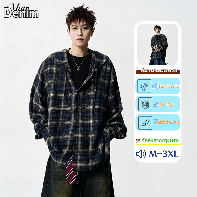 🔆ManDenim🔆 เสื้อเชิ้ตผู้ชาย เสื้อคลุมแขนยาวมีฮู้ด ลายตาราง สไตล์สตรีท ทรงหลวม Oversize ใส่ทับได้ M-3XL จัดส่งจากกรุงเทพฯ