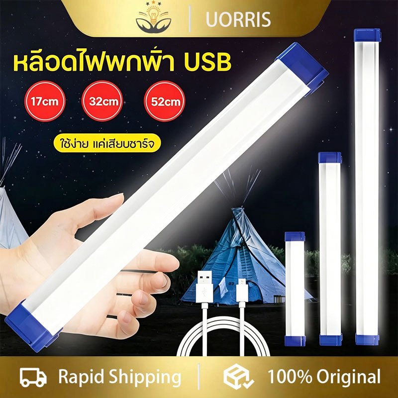 UORRIS ไฟ led ไฟ 3 โหมด ไฟติดผนัง ไฟ USB ไฟไร้สาย ไฟแบบพกพา ไฟกลางแจ้ง ไฟกลางคืนแบบชาร์จไฟได้ ไฟฉุกเฉิน ไฟห้องนอน