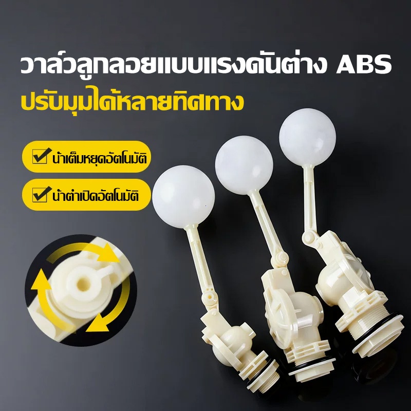 วาล์วลูกลอยพลาสติกแบบปรับแรงดัน ABS, สวิตช์ลูกลอยปรับระดับน้ำอัตโนมัติสำหรับถังน้ำและแท่นเก็บน้ำ, วาล์วป้องกันน้ำล้น
