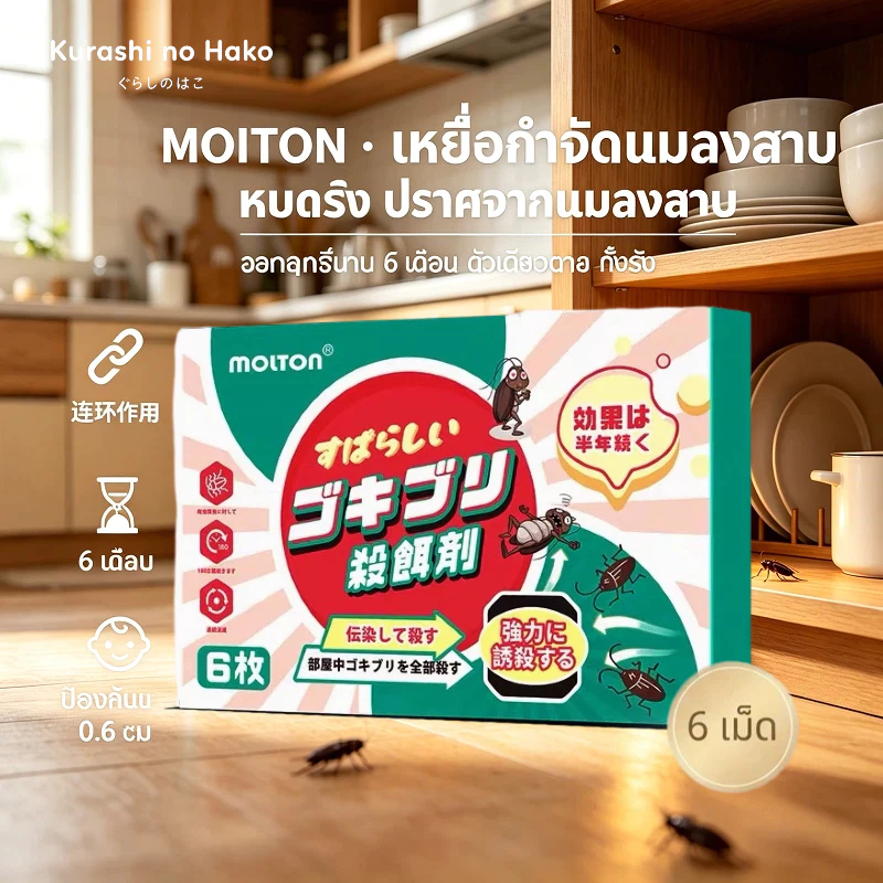 【ถูกที่สุด】💀MDB ล่อแมลงสาบ 💀ได้ผล100% กำจัดแมลงสาบอย่างถาวร ที่ดักแมลงสาบ กับดักแมลงสาบ ยาฆ่าแมลงสาบ 1คืนฆ่าตายหมด