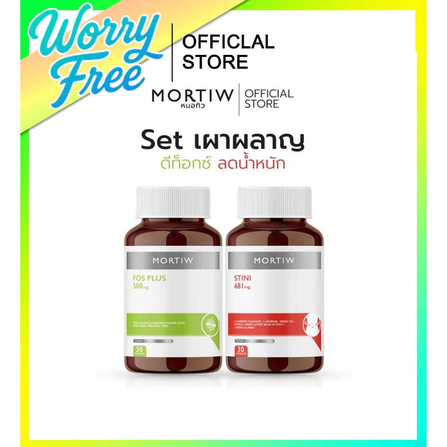 MORTIW Set - Fos + Stini เซ็ตจับคู่  เอฟโอเอส-พลัสและเอสทีนี (หมอทิว)
