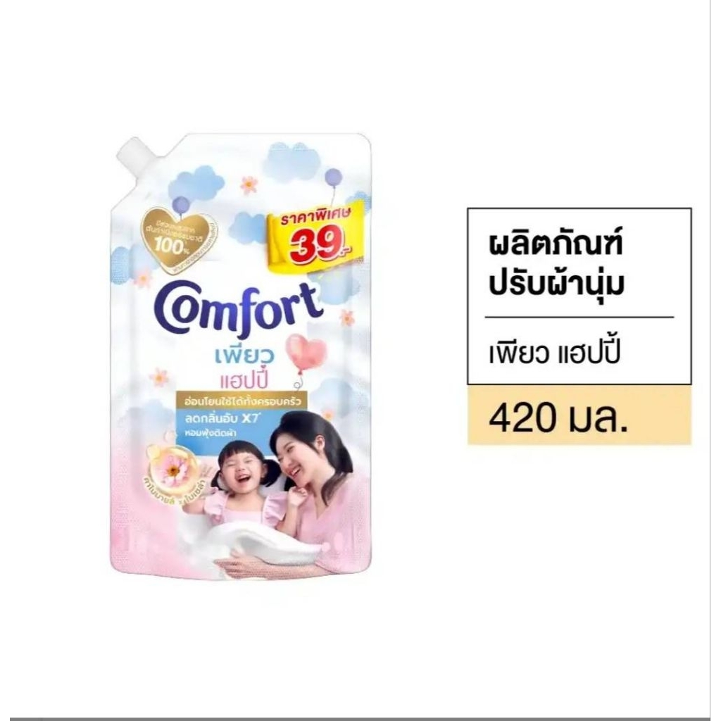 คอมฟอร์ท เพียว แฮปปี้ ขนาด 420 มล. ( ติดราคา 39 บาท )