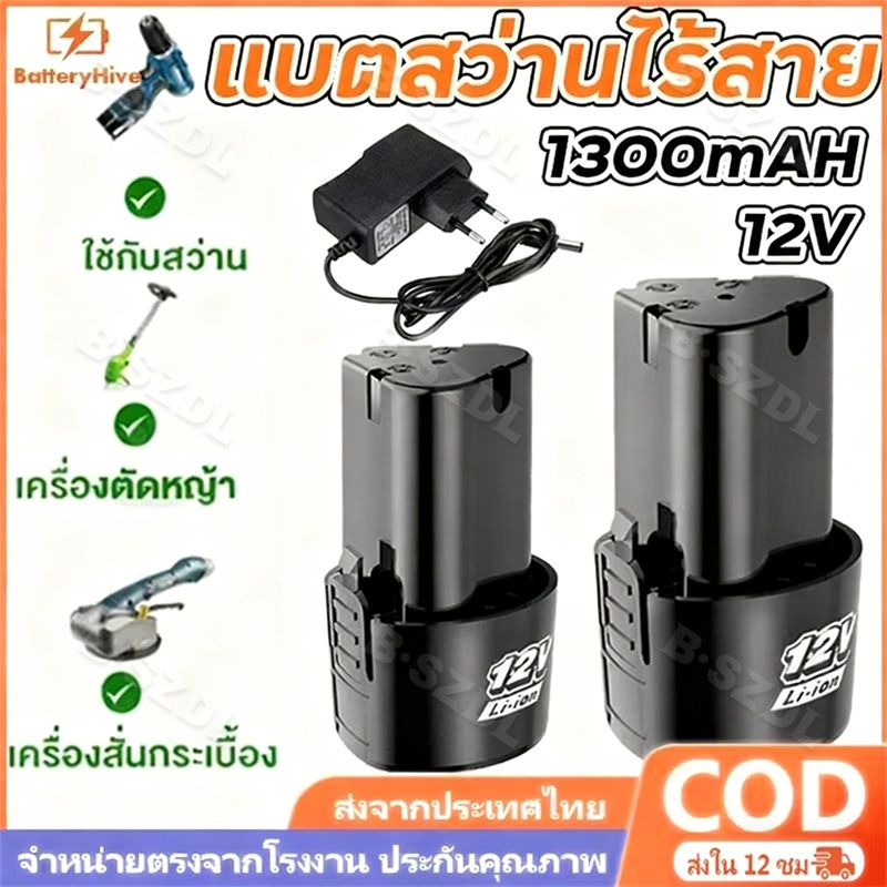 【จัดส่งจากกรุงเทพ】(2 ก้อน) แบต แบตเตอรี่ สว่านไร้สาย สว่าน 12V Lithium-ion Battery แบตลิเธียมไอออน ทรงสามเหลี่ยม