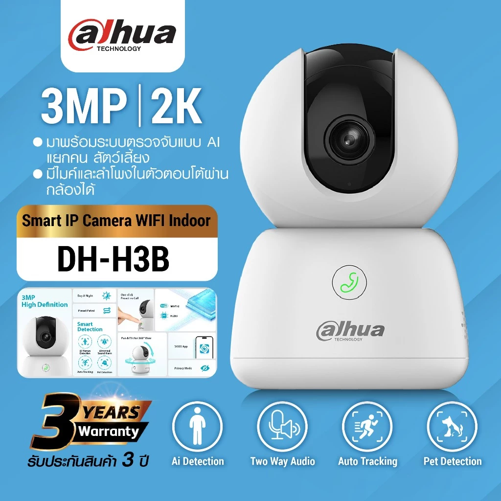 Dahua Wifi รุ่น DH-H3B คมชัด 3ล้าน มี AI ตรวจจับสัตว์เลี้ยง ตรวจจับเสียงผิดปกติ มีปุ่มกดแจ้งเตือน รับประกันสินค้า 3ปี thumbnail 3
