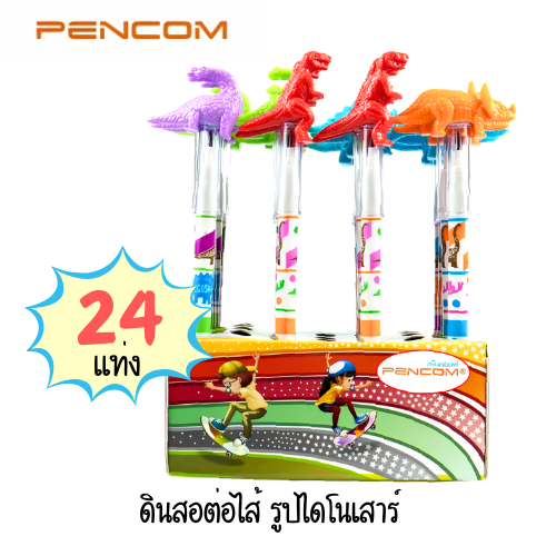 (24 แท่ง) ดินสอต่อไส้ หัวไดโนเสาร์ เพ็นคอม (Pencom)