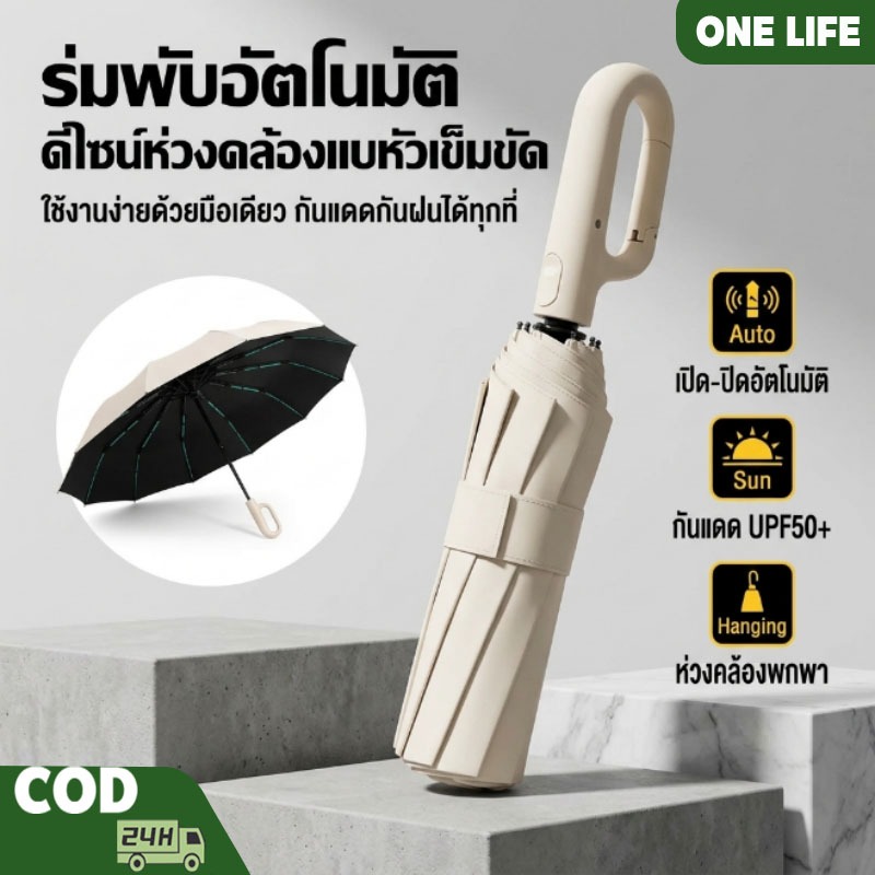 ร่มพับอัตโนมัติเต็มรูปแบบ ร่มกันแดดกันฝน ร่มด้ามแขวน ร่มอัตโนมัติ เปิดปิดเพียงปุ่มเดียว ร่มพับอัตโนมัติ ร่มพับ