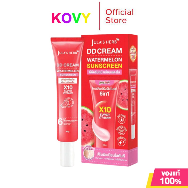 Jula’s Herb DD Cream แตงโม กันแดด X10 Super Vitamin  ดีดีครีมแตงโม ดีดีครีมกันแดดแตงโม 1 หลอด ดีดีครีมแตงโม กันแดดแตงโม