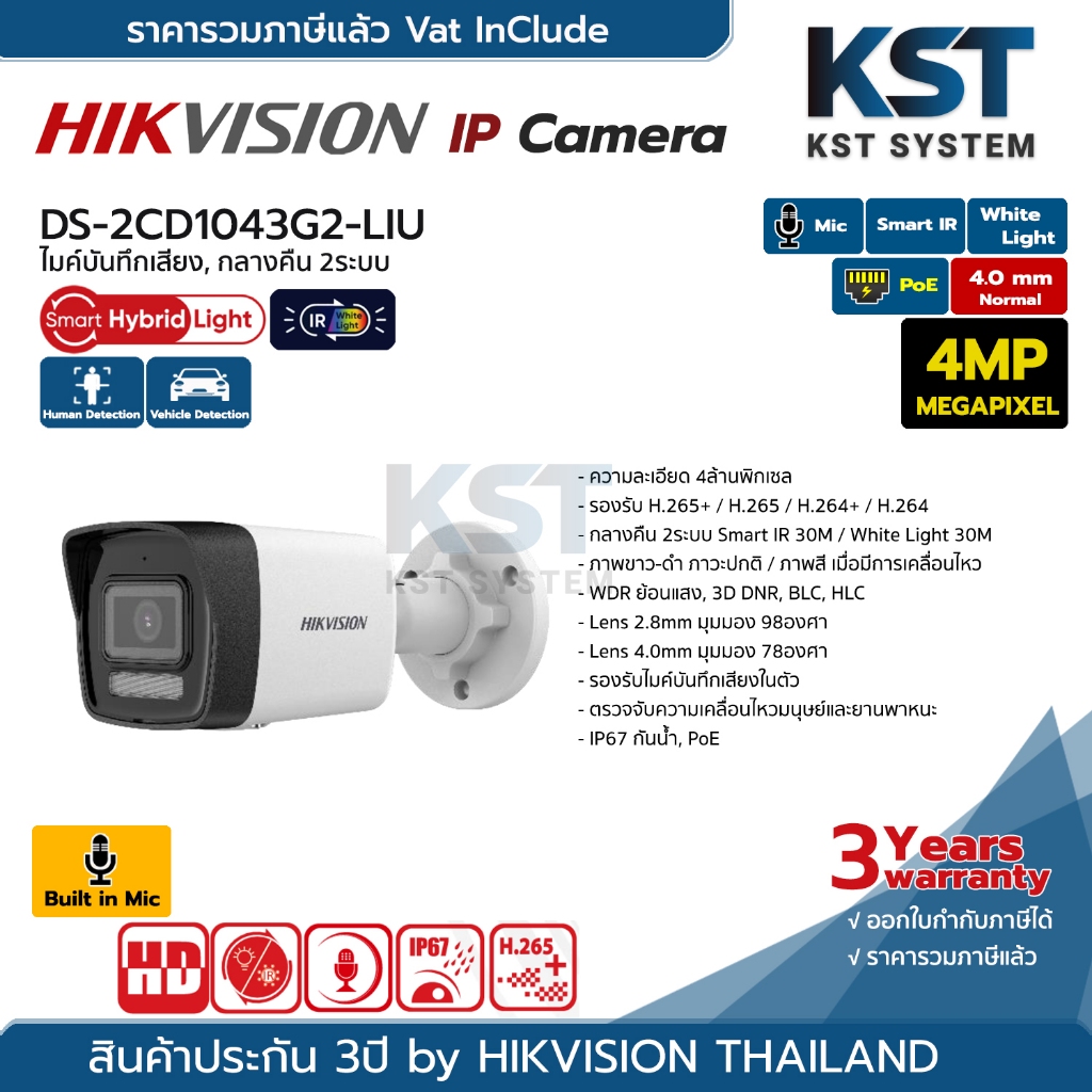 DS-2CD1043G2-LIU (4.0mm) กล้องวงจรปิด Hikvision Dual-Light IPC 4MP PoE (ไมค์) ราคา ถูกที่สุด ดีลบีเคเค แกลเลอรีภาพที่ 2