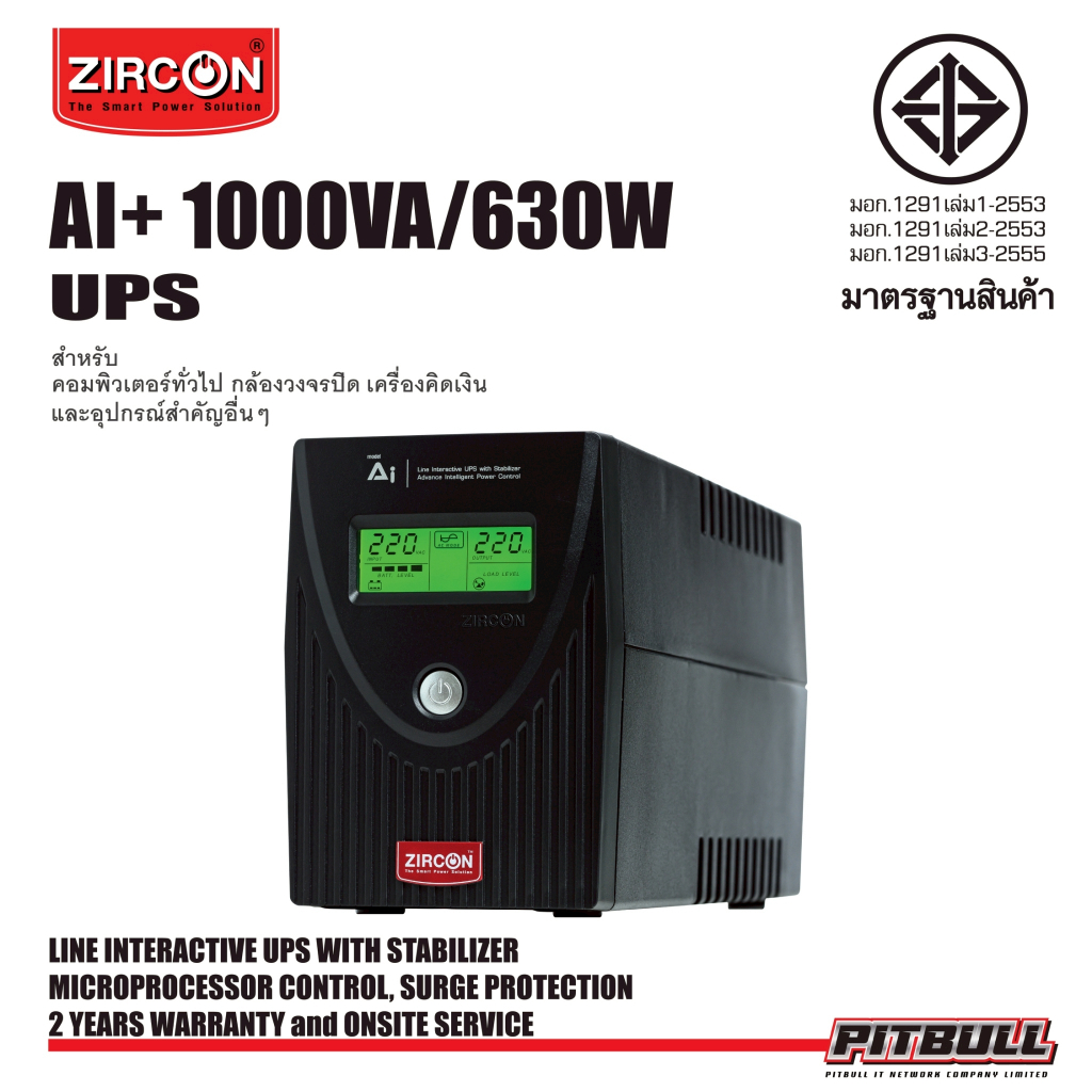 [UPS] AI-PLUS 1000VA/630W ZIRCON เครื่องสำรองไฟ แบตใหญ่9แอมป์ ของใหม่-ประกัน 2 ปี Onsite Service