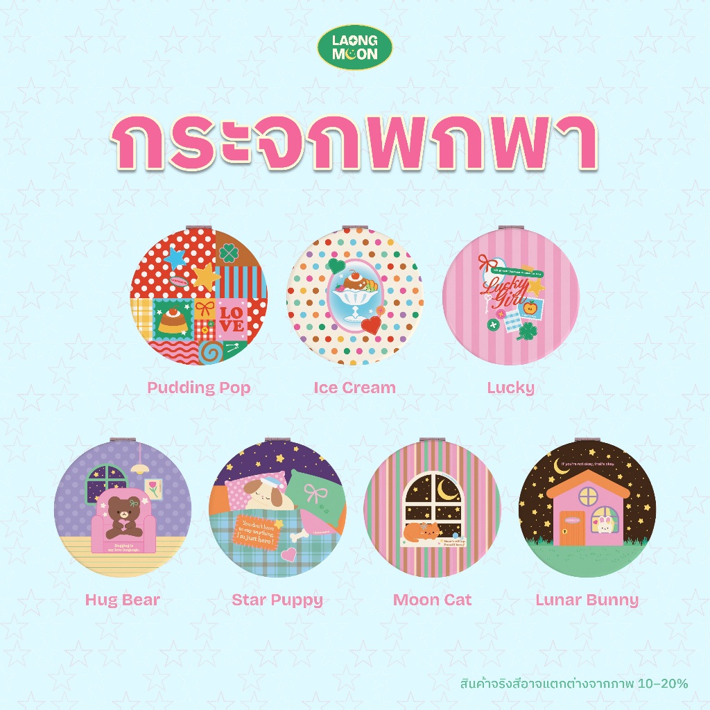 พร้อมส่ง NEW Laongmoon กระจกวงกลมพกพา กระจกพกพา พับได้ 2 ด้าน ตลับพกพา Pocket Mirror