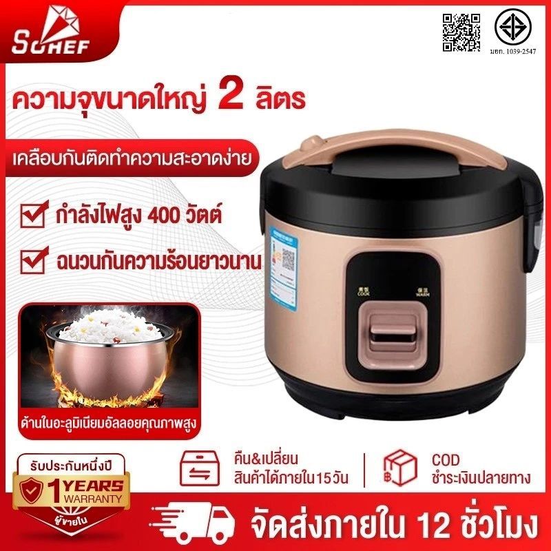 SOHEF หม้อหุงข้าว 2 ลิตร เคลือบเทปล่อน หม้อข้าว หม้อหุงข้าวไฟฟ้า rice cooker อเนกประสงค์ หม้อหุงข้าวเล็ก