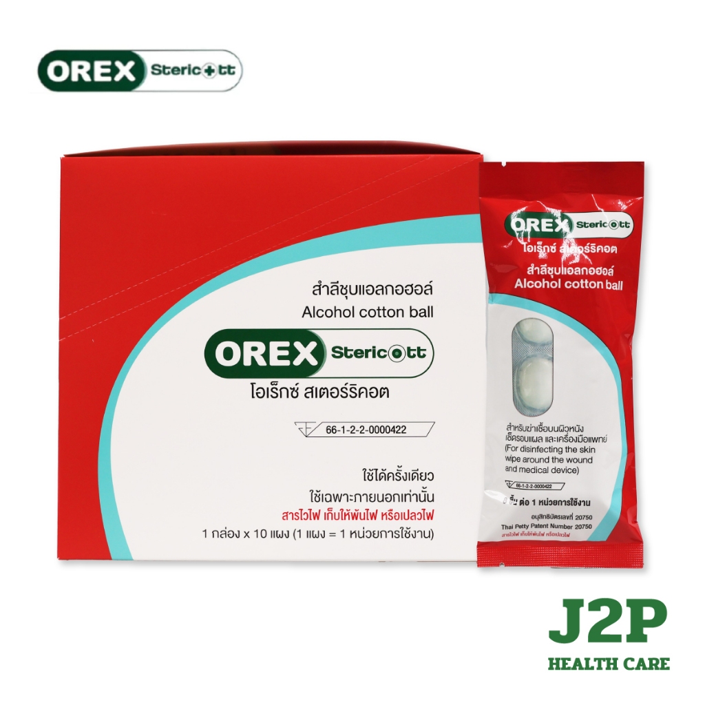OREX ALCOHOL COTTON SWAB สำลีก้อนชุบแอลกอฮอล์ 70% 1กล่อง 10 แผง