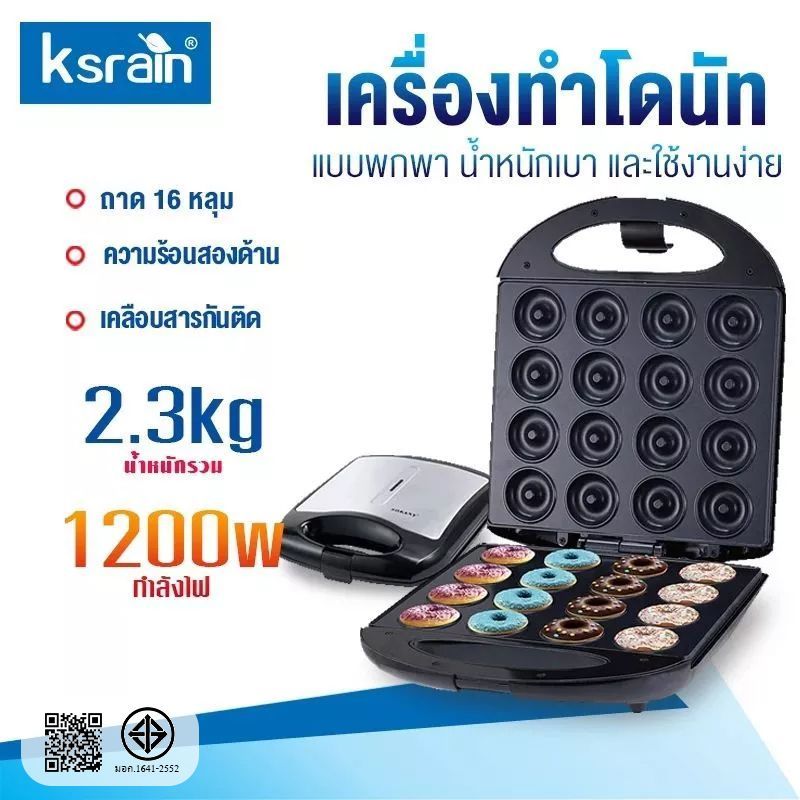 Ksrain เครื่องทำโดนัท 1200W เครื่องอบขนมทรงกลม โดนัทจิ๋ว Donut Maker ทำความร้อนอย่างสม่ำเสมอทั้งสองด้าน รับประกัน​ 3ปี