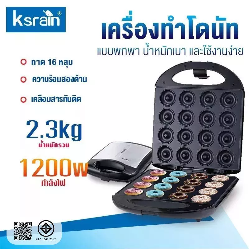 ksrain เครื่องทำโดนัท 1200W เครื่องอบขนมทรงกลม โดนัทจิ๋ว Donut Maker ทำความร้อนอย่างสม่ำเสมอทั้งสองด้าน รับประกัน​ 3ปี