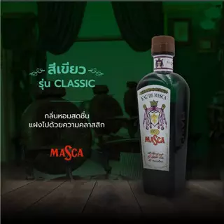 (ชุดทดลองกลิ่น) AFTER SHAVE MASCA EAU DE COLOGNE มาสก้าโคโลญจน์ ผลิตภัณฑ์ อาฟเตอร์เชฟ (170มล.)