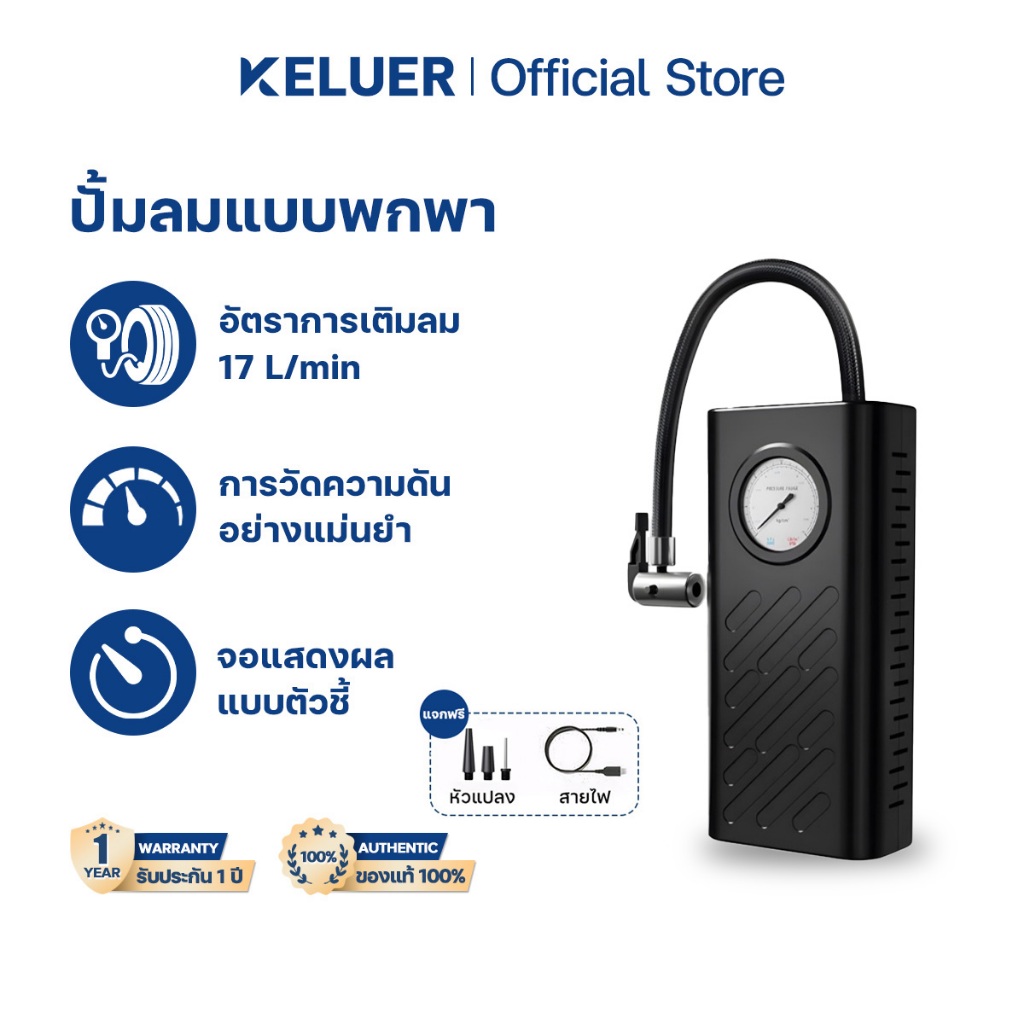 Keluer ปั้มลมแบบพกพา ชาร์จไฟได้ เครื่องปั๊มลมไฟฟ้า ที่เติมลมยางรถ มอเตอร์ไซค์ เติมลม เครื่องสูบลมไฟฟ้า