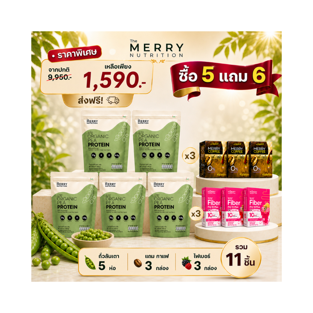 [Merry Pea Protein 5แถม 6coffee แถม3Fiber] โปรตีน ไอโซเลต จากถั่วลันเตา) 908g. [ 23 Servings ]