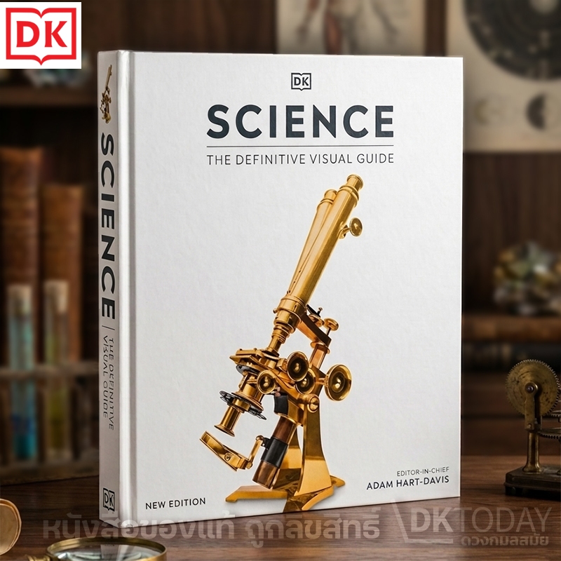 DKTODAY หนังสือ SCIENCE : THE DEFINITIVE VISUAL GUIDE (DORLING KINDERSLEY)