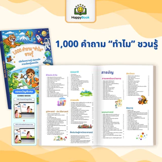Combo STEAM เด็ก: เก่งคณิตศาสตร์ (คิดเลข & เรขาคณิต) + ทะลุโลกวิทยาศาสตร์ (เคมี & 1,000 คำถาม)