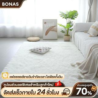 BONAS พรม พรมห้องนอน พรมขนนุ่ม 160x200ซม (6ฟุต) ปูพื้นห้อง ตกแต่งสวย ออกแบบกันลื่นที่ด้านล่าง มีหลากสีให้เลือก COD