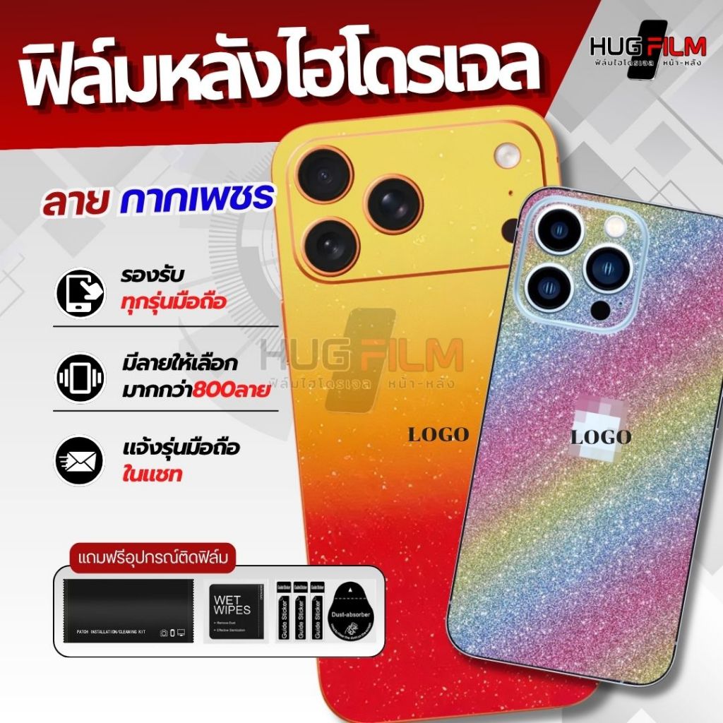 #7ฟิล์มหลังไฮโดรเจลด้านหลัง ลายกากเพชร สั่งตัดได้ทุกรุ่น (แถมฟรีชุดติดฟิล์ม)(แจ้งชื่อรุ่นในข้อความ)